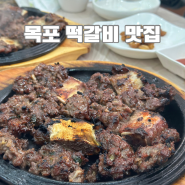 목포 맛집 | 영암식당 떡갈비