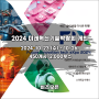 FIX 2024(미래혁신기술박람회), 10월 개최한다.