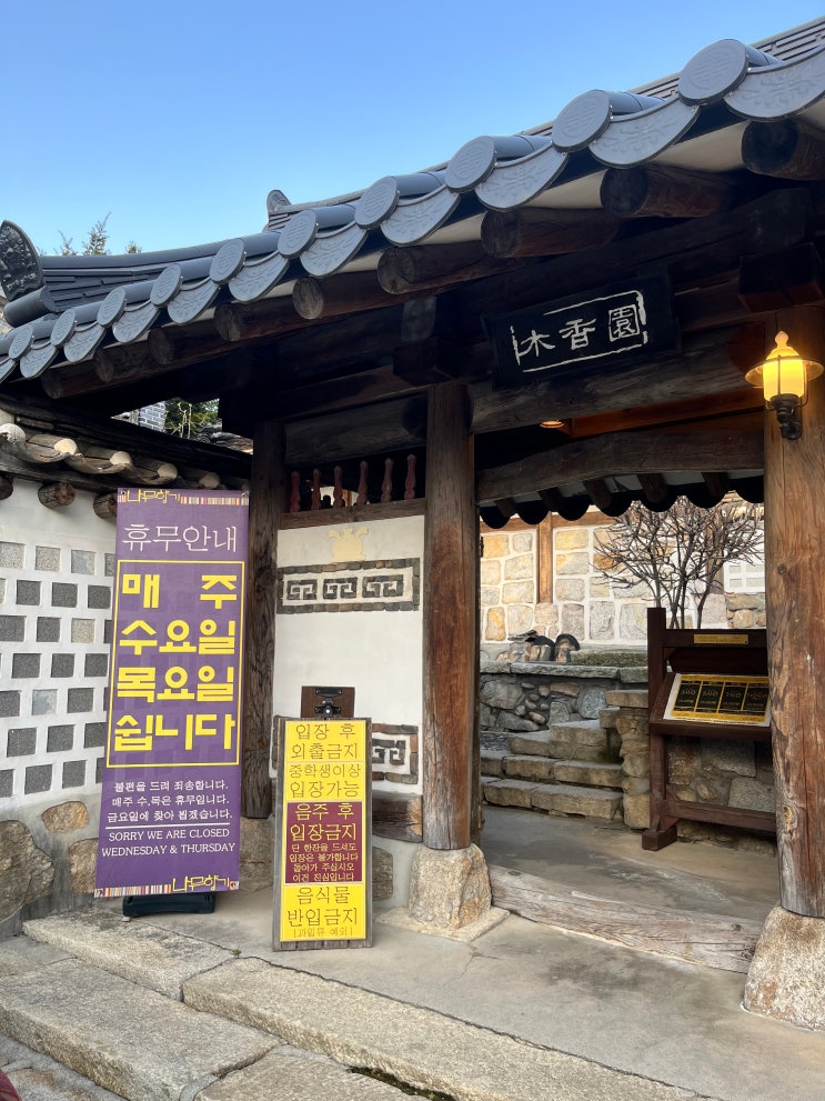 춘천 가볼만한곳 한옥 한증막 데이트코스 힐링여행 찜질방 나무향기 : 네이버 블로그