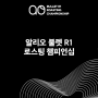 제1회 알리오 불렛 R1 로스팅 챔피언십 개최