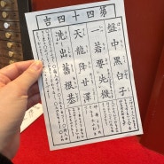 [도쿄여행] 비오는 아사쿠사, 100엔 운세 뽑기