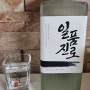 일품진로 25도(증류식 소주)-Premium Soju from 100% Pure rice distillates