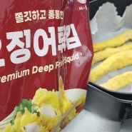 코스트코 사옹원 오징어튀김 떡튀순의 완성!