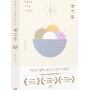 <말 그릇> (50만 부 기념 에디션) 김윤나