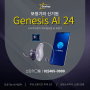 [스타키그룹] 최고급 인공지능보청기 Genesis AI 24