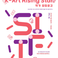 #아트플러스 갤러리, 'K-Art Rising Star' 참여 작가모집