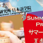 2024년 여름 일본여름홀리데이코스 :: 동경