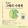 2024 송파인생학교: 엄마배우 프로젝트 참여자 모집