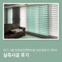 경기 시흥 장현금강펜테리움 센트럴파크 아파트 실측시공 사례