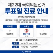 광주치과 410국회의원선거투표 임시공휴일 정상(+야간)진료 안내