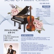 [2024.04.06]듀오메종콘서트 Duo Maison Concert
