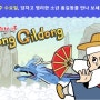 [D2 새 시리즈 동화] The Story of Hong Gildong
