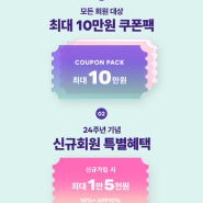 1300k 24주년 기념! 구찌 카드지갑 0원딜부터 최대 10만원 쿠폰팩까지