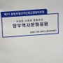 제7기중랑부동산자산최고경영자 과정 3번째강의 ~~6기선배의 멘토멘티행사/돈이네돈솥뚜껑삼겹살잔치