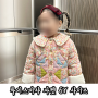 루이스미샤 나이아가라 퀼팅자켓 6Y후기(5살-41개월)