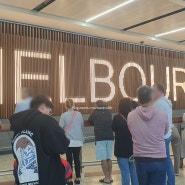 호주 워홀 - 한국에서 호주 멜버른 툴라마린 공항으로 캐세이퍼시픽 입국과정 + 가격