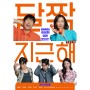 영화 <달짝지근해: 7510> 로맨틱 코미디 정보 출연진 후기 평점