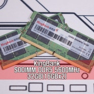 가성비 DDR5 5600클럭 노트북/미니PC 메모리! KingBank SODIMM DDR5 5600MHz