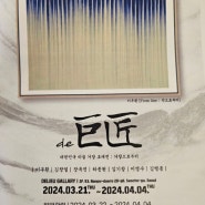대한민국 미술 거장 초대전:거장으로부터, 더리우갤러리