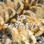 김포 장어맛집