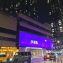 미국 뉴욕 위치 좋고 가성비 깔끔한 요텔 YOTEL 타임스퀘어 이용 후기