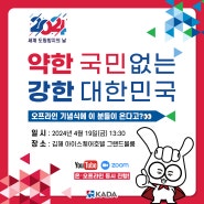 2024 세계 도핑방지의 날 기념식 개최!