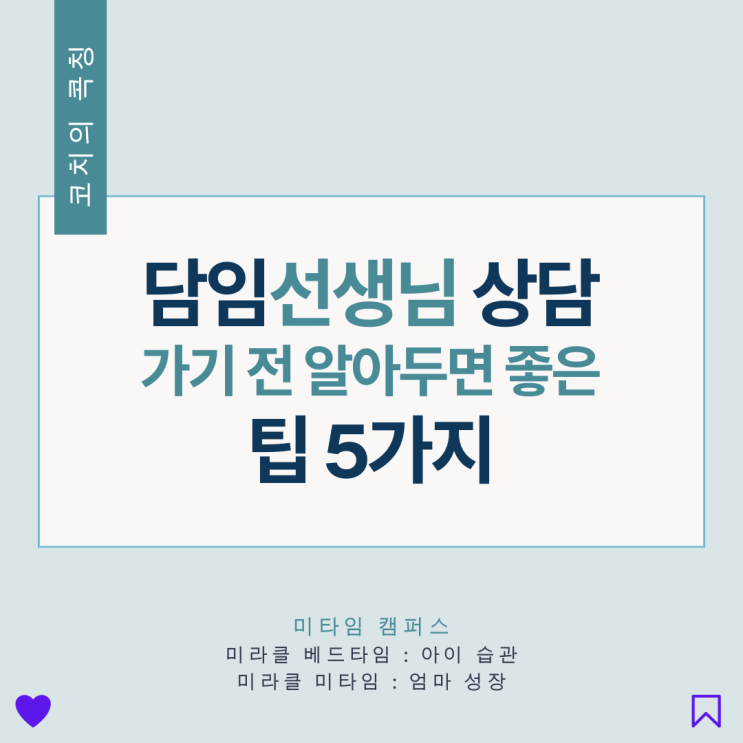 담임선생님 상담 가기 전에 알아두면 좋 5가지 팁 : 네이버 블로그