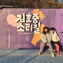 [김천 가볼만한곳] 김호중 소리길 & 연화지 산책