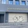 중국옌청 조용한 분위기의 커피 전문점 LITTLE SPOON CAFE