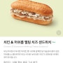 [치킨&머쉬룸 멜팅 치즈 샌드위치] 스타벅스 신메뉴