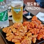 명지 치킨 맛집 팔도통닭-명지국제신도시 치킨/명지 옛날 통닭