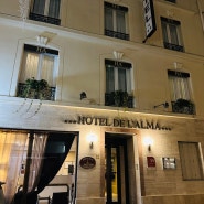 파리 에펠탑 근처 숙소 Hotel de l'alma 엄마랑 파리여행 파리호텔