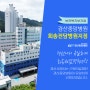 경산중앙병원 경산 유일 회송전담병원지정