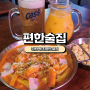 [강남역 맛집] 강남에서 조용한 술집 찾는다면 편한술집 추천!솔직후기