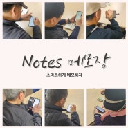 서울시립남부장애인종합복지관 스마트폰 교실 스마트한 메모장