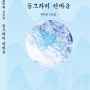 박부산 - 동그라미 한마음