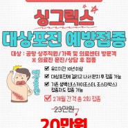 [종료]대상포진 예방접종 할인 프로모션 안내