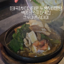 [태국]차이나타운 크루아폰라마이 백종원스푸파 맛집에서 누룽지해물탕먹어보기!!