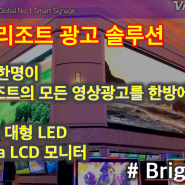 Brightsign 호텔, 리조트 구축 사례 - Pepermill Resort 120개 대형 LED/ 400 LCD광고모니터 운영