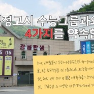 광릉한샘기숙학원, 그룹과외 검정고시 수능특별반 4월 21개강
