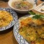 태국음식 전문점 심플리타이 합정 푸팟퐁커리 맛집