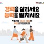 서울 우먼업 프로젝트 '3040 여성 취업' (2차 모집 안내 4/15~4/30) 구직 지원금·인턴십·고용 장려금 지원