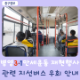 울산병영3·1만세운동 재현행사 관련 지선버스 운행경로 변경 안내