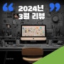 2024년 3월리뷰, 크로아티아친구/영상강의/부활절 사순절 성공