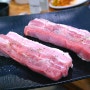 [인천 연수동 숙성고기 맛집] 행복한 고기집