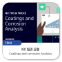 NX | 팁과 요령 | Coatings and Corrosion Analysis