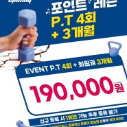 [성수역헬스장] 합리적인가격 신규회원님들을 위한 4월 새봄&포인트레슨 이벤트!!