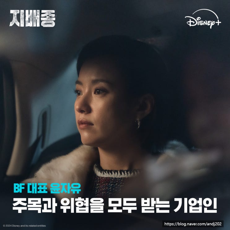 드라마 지배종 뜻 출연진 몇부작 디즈니플러스 : 네이버 블로그