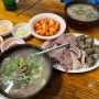 숭의동 순대 국밥 맛집 이화찹쌀순대