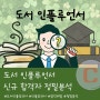 3월 도서 인플루언서 합격자, 네이버 블로그 정밀 분석